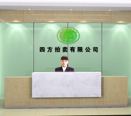 瀘州四方拍賣(mài)有限公司位于江陽(yáng)中路42號(hào)樓801號(hào)，歡迎咨詢(xún)！